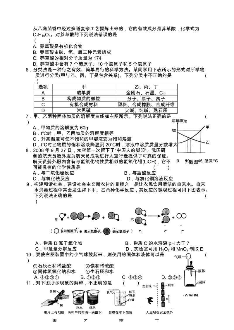 2012年河北省第三次中考模拟考试理综模拟.doc_第2页