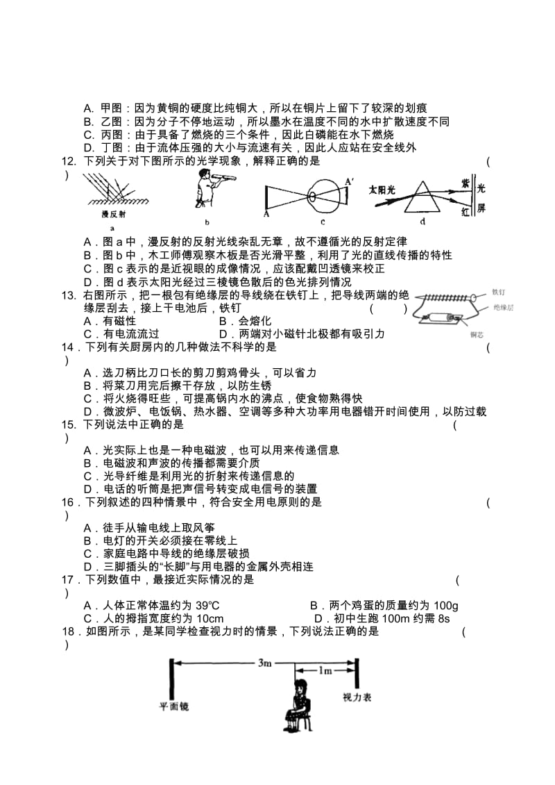 2012年河北省第三次中考模拟考试理综模拟.doc_第3页