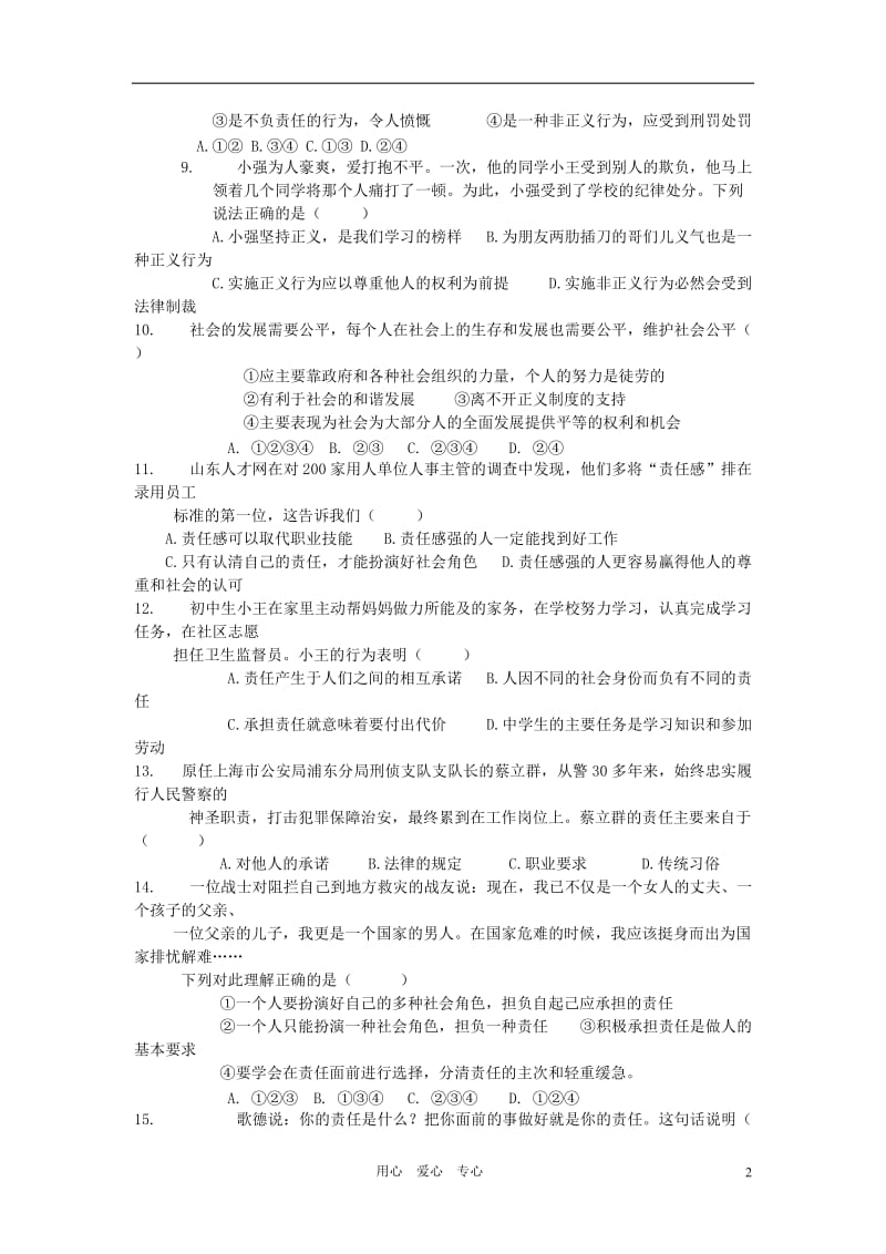 2012-2013学年九年级思想品德第一学期第一次月考试题鲁教版.doc_第2页