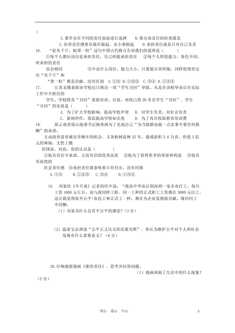 2012-2013学年九年级思想品德第一学期第一次月考试题鲁教版.doc_第3页