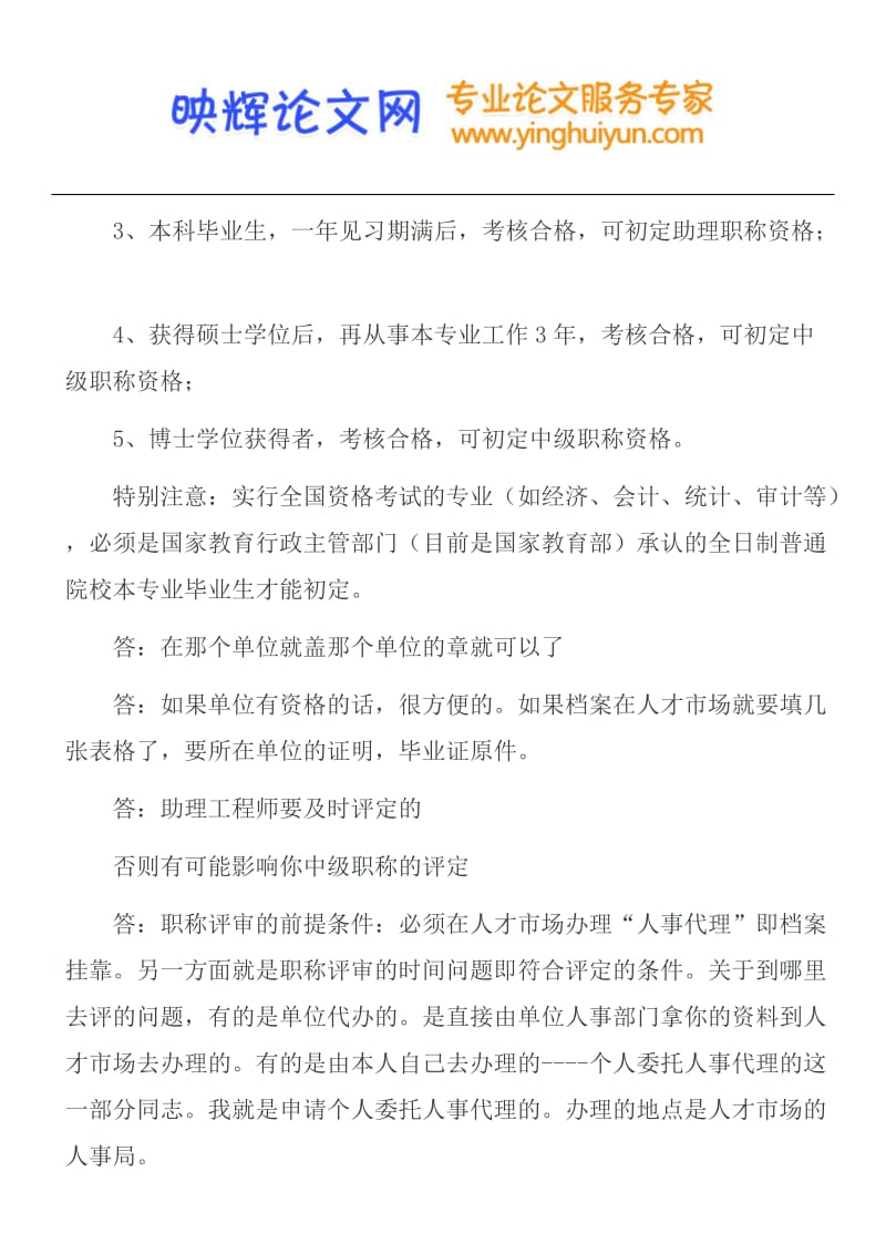 工程师职称评定要求.docx_第2页