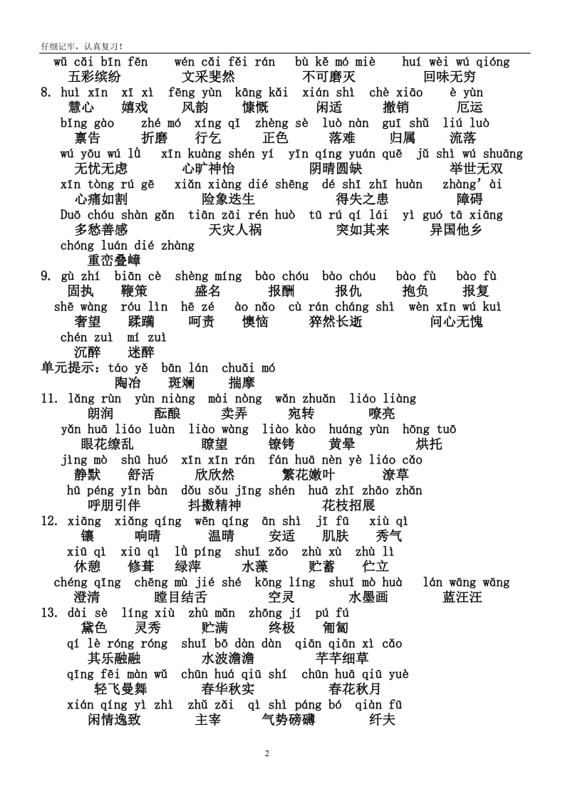 人教版七年级语文上册字词总结.doc_第2页