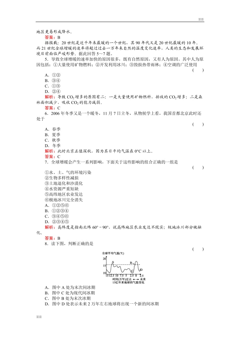 第2章综合检测 《地球上的大气》必修1地理同步练习（名师解析）（人教版必修1）_第2页