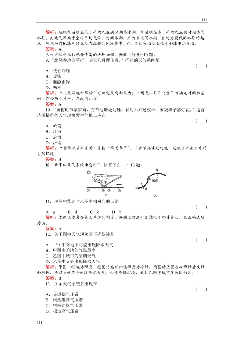 第2章综合检测 《地球上的大气》必修1地理同步练习（名师解析）（人教版必修1）_第3页