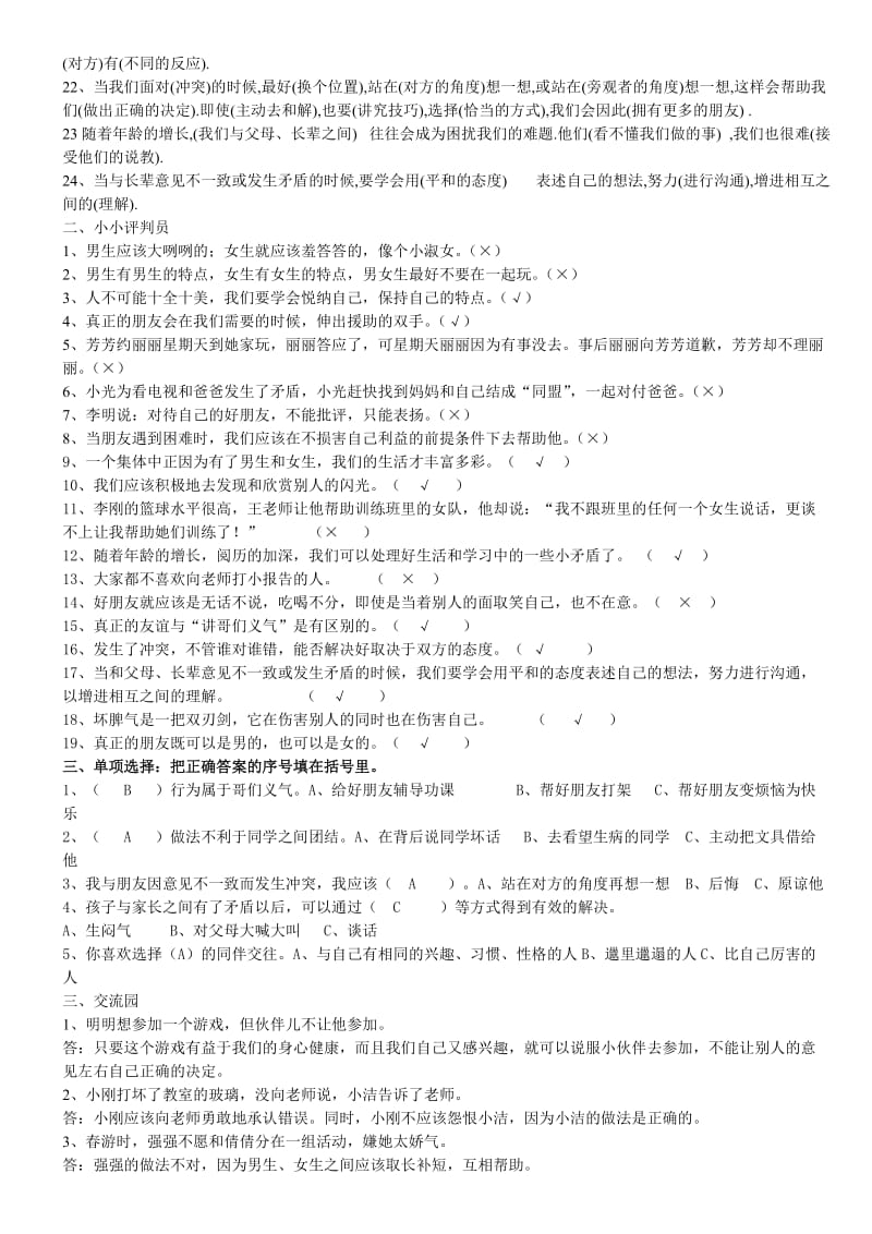 小学毕业年级品德与社会复习检测题.doc_第2页