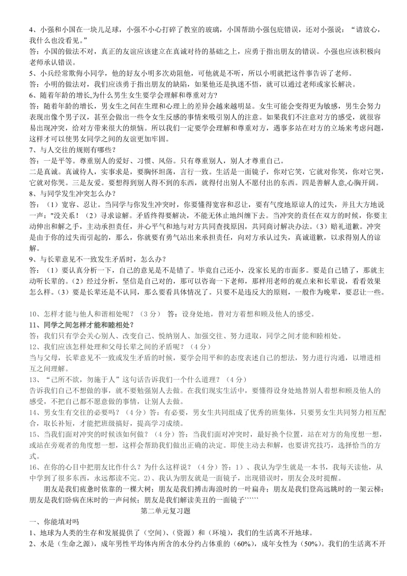 小学毕业年级品德与社会复习检测题.doc_第3页