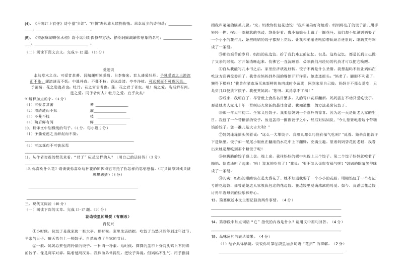 2013年秋期初二第一学月语文.doc_第2页