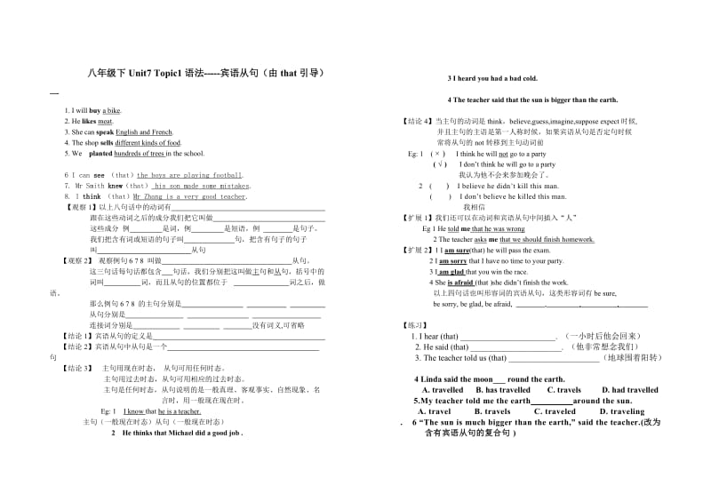 宾语从句总结及练习(附答案).doc_第1页