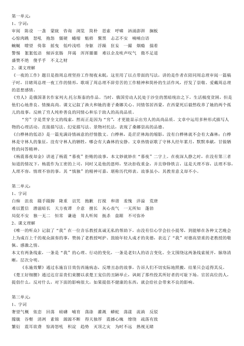 北师大版六年级语文上册整理复习.doc_第1页