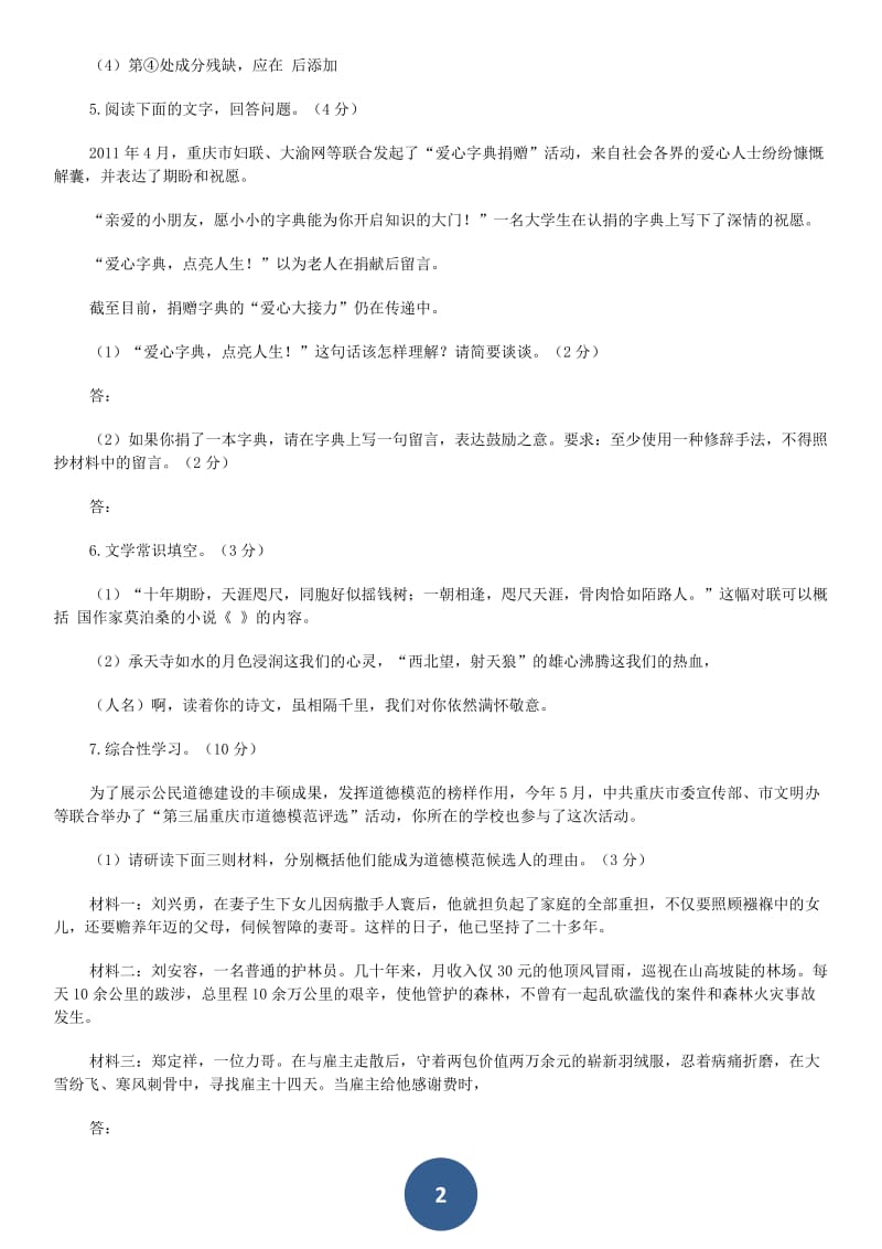 2011重庆中考语文试题及答案.docx_第2页