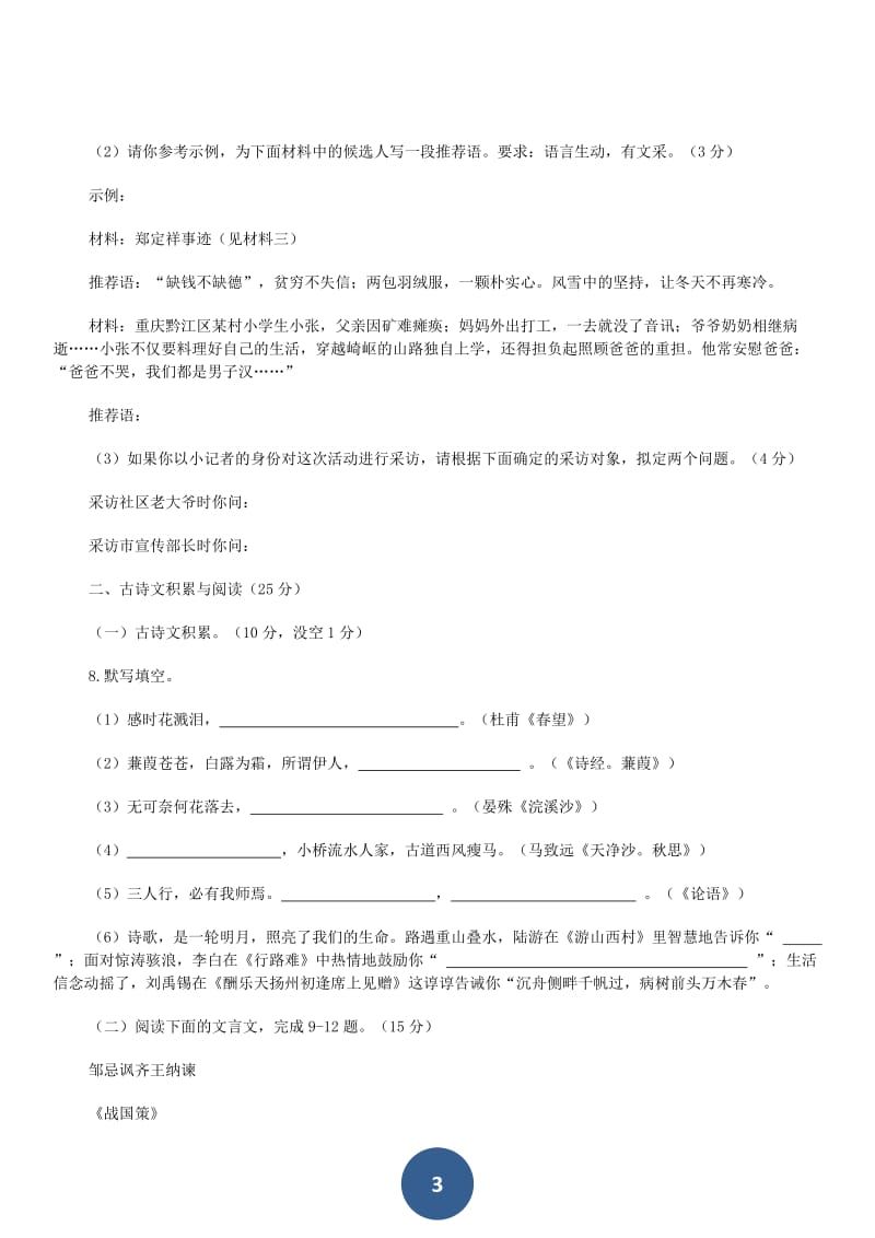 2011重庆中考语文试题及答案.docx_第3页