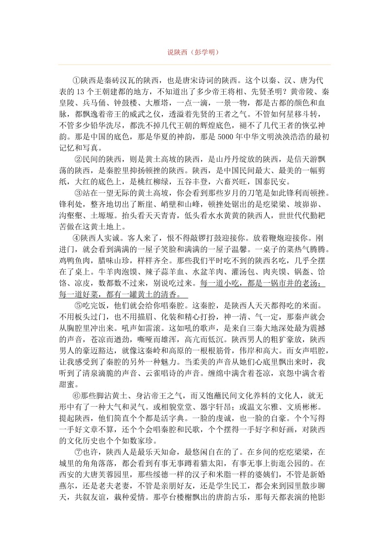 中考复习说明文复习题.docx_第1页