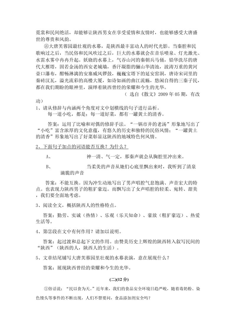 中考复习说明文复习题.docx_第2页