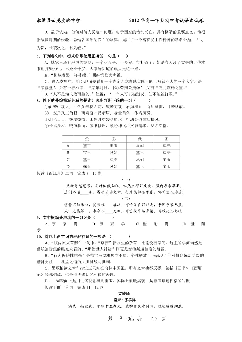 2012年湘潭县云龙实验中学高一下期语文期中考试试卷及参考答案.doc_第2页