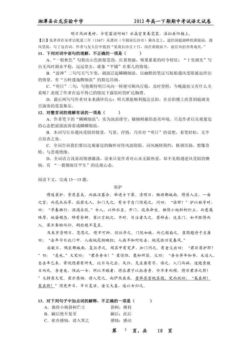 2012年湘潭县云龙实验中学高一下期语文期中考试试卷及参考答案.doc_第3页