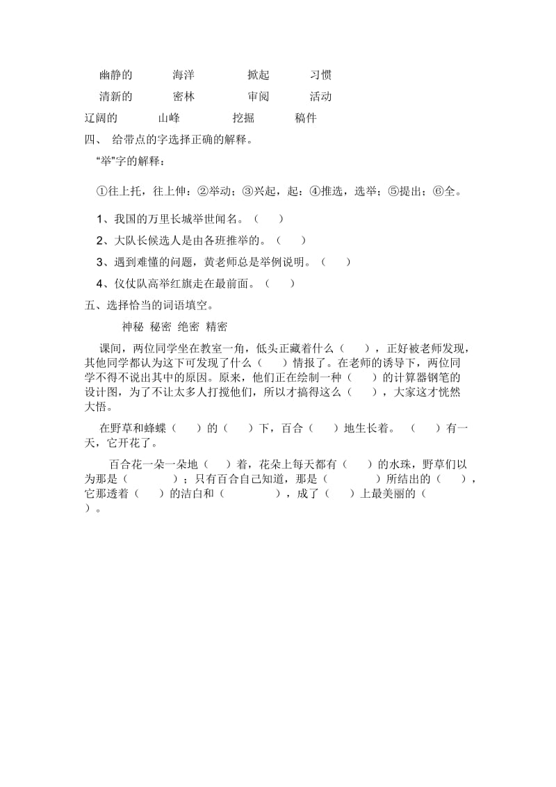 冀教版小学六年级语文上册第五单元.doc_第3页