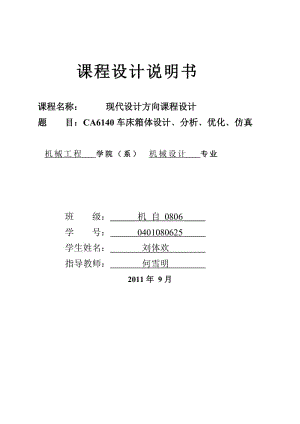 CA6140床頭箱設(shè)計.doc