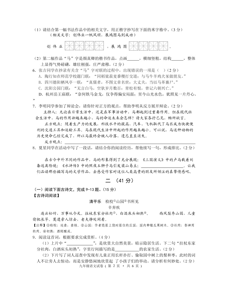 2013-2014年初三语文一模试卷.doc_第2页