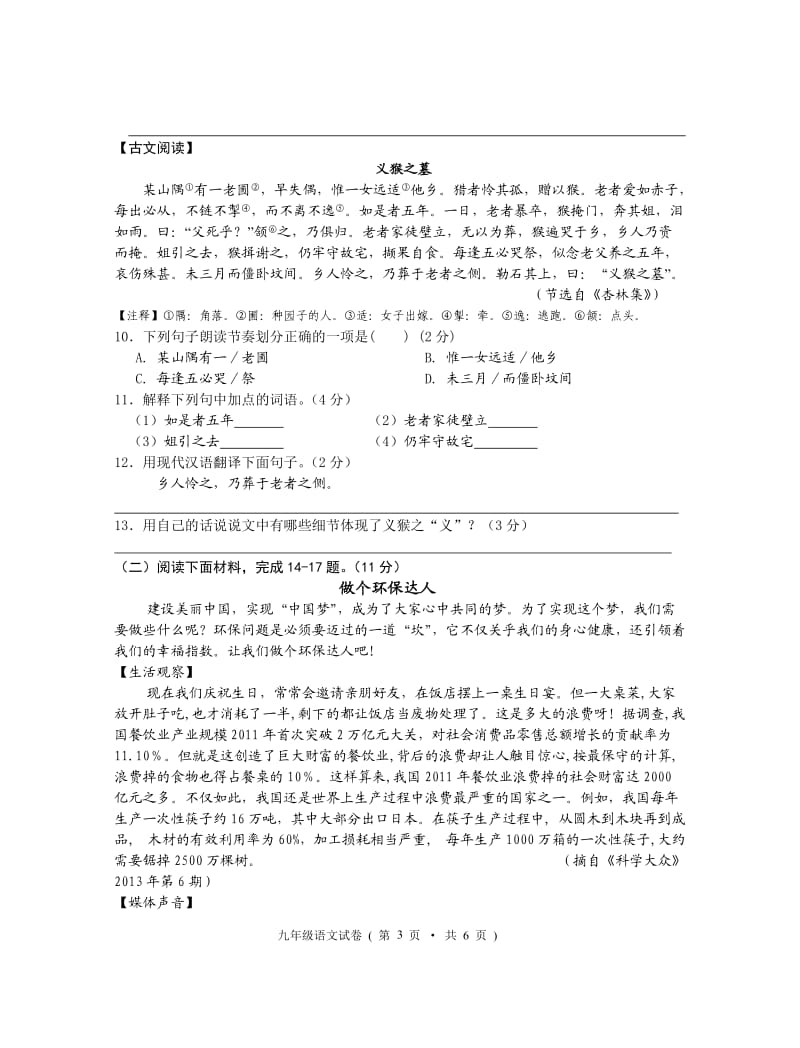 2013-2014年初三语文一模试卷.doc_第3页