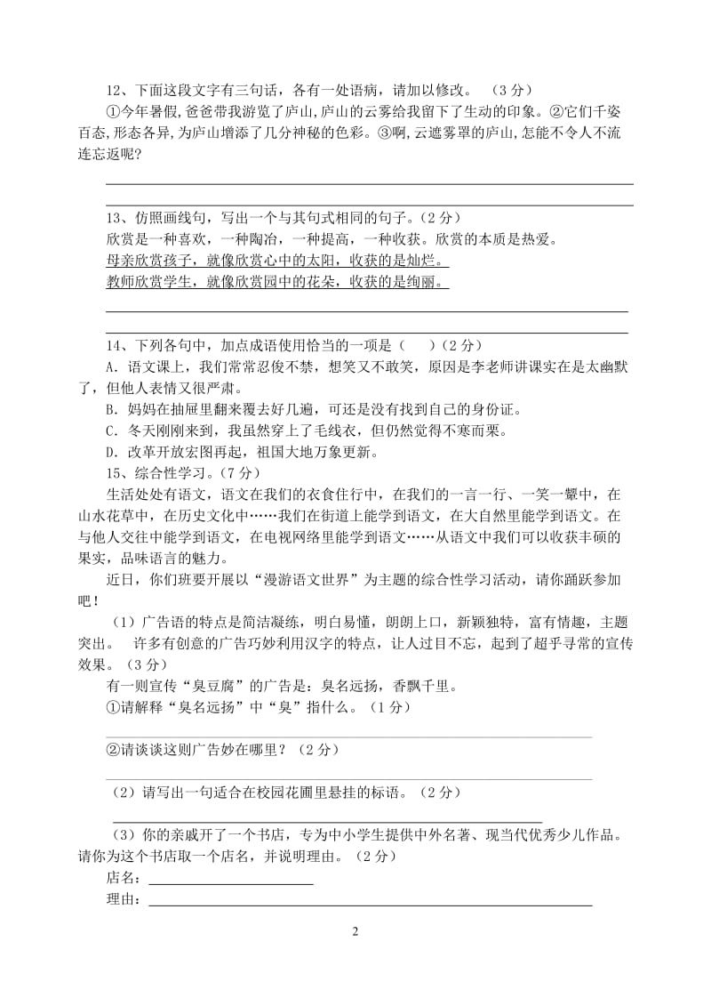 2012年秋期中考试语文试题.doc_第2页