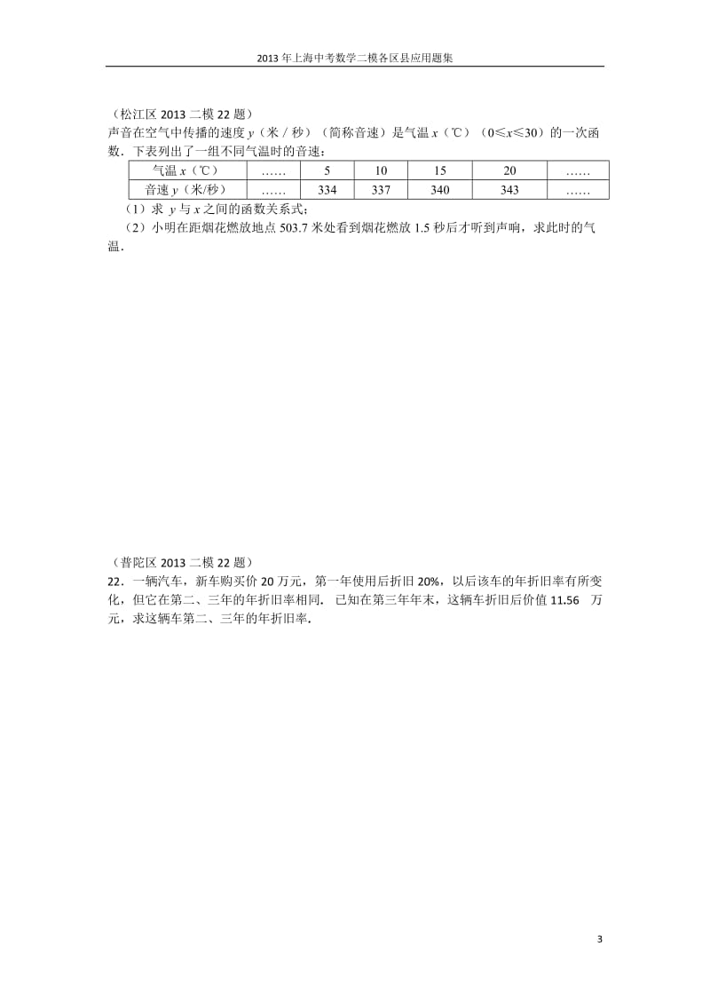 2013上海中考各区数学二模应用题集.docx_第3页