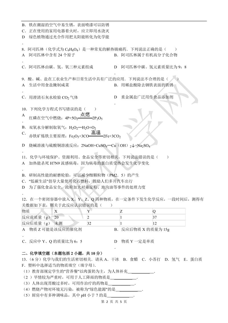 2013年江苏省徐州市中考化学试卷及答案.doc_第2页