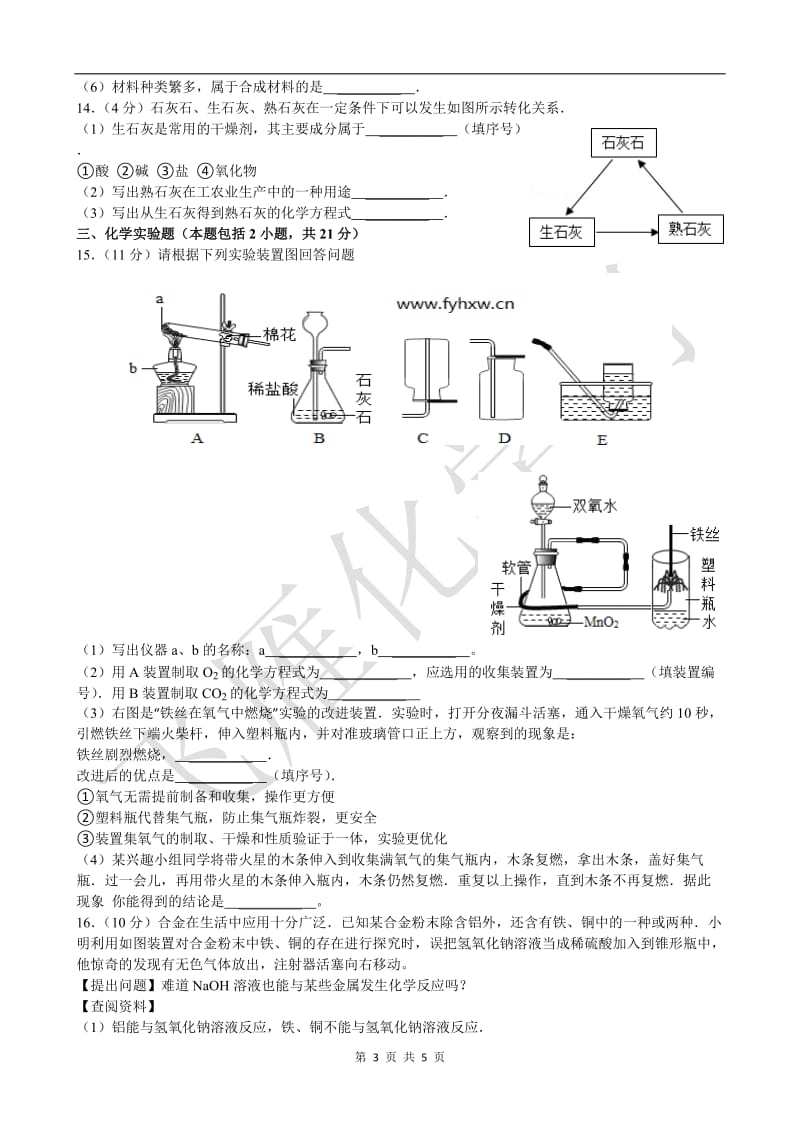 2013年江苏省徐州市中考化学试卷及答案.doc_第3页