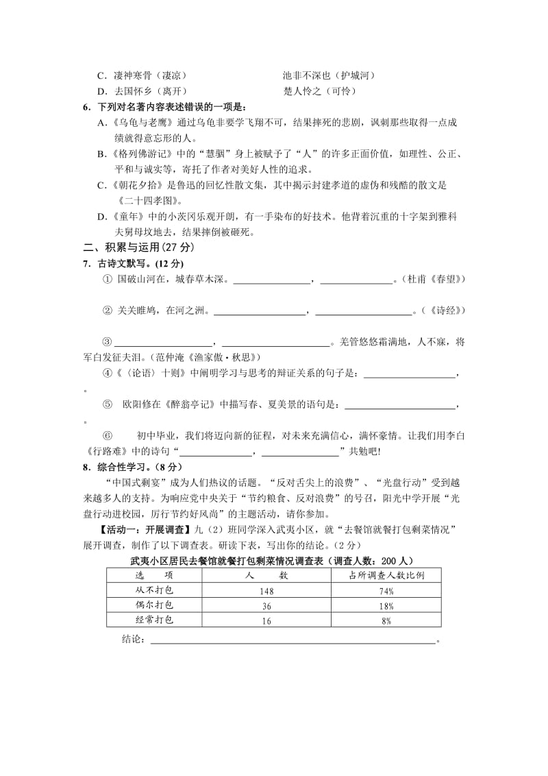 2013年福建省南平市初中毕业、升学考试.doc_第2页