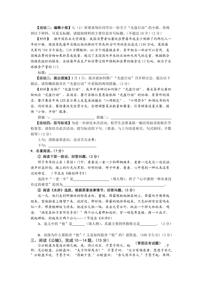 2013年福建省南平市初中毕业、升学考试.doc_第3页