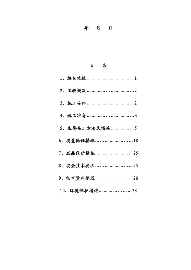 钢筋混凝土施工方案.doc_第2页