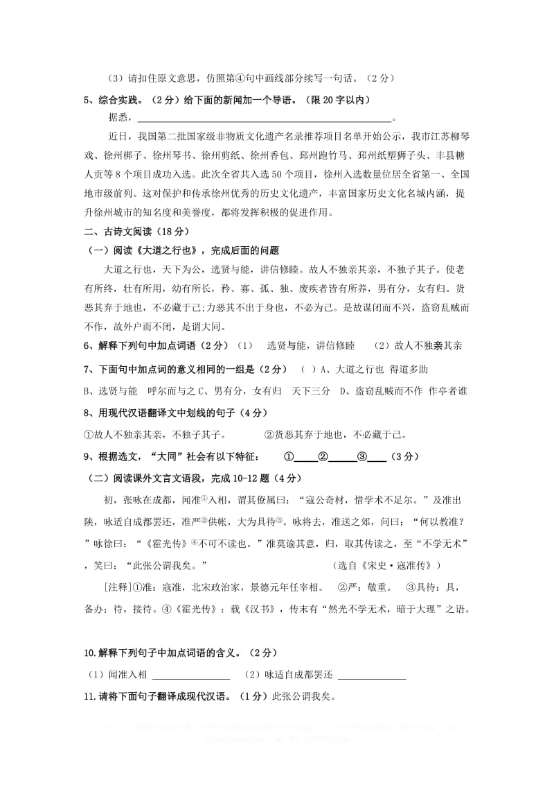 2013年徐州市中考模拟考试.doc_第2页