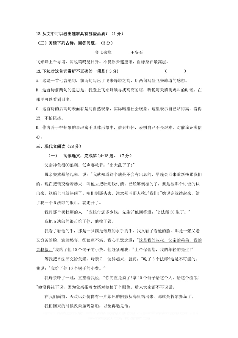 2013年徐州市中考模拟考试.doc_第3页