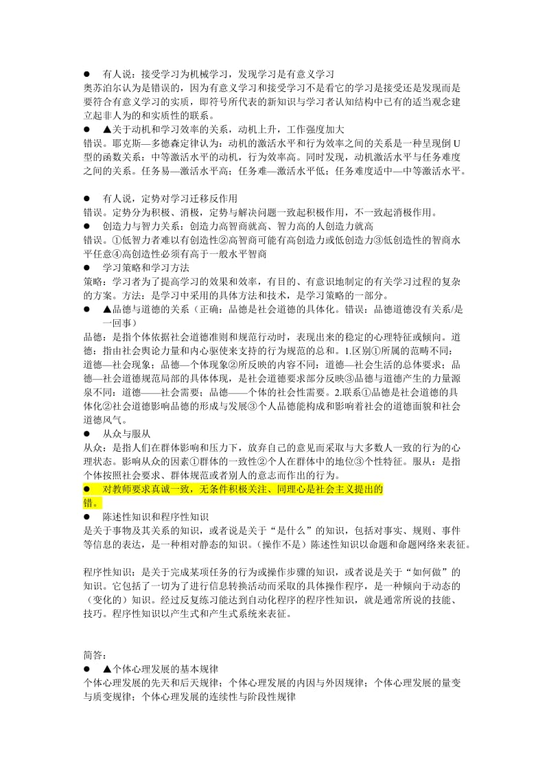 心理学知识点总结.doc_第2页