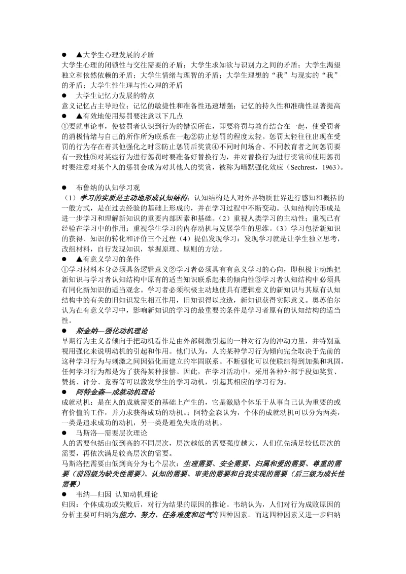 心理学知识点总结.doc_第3页