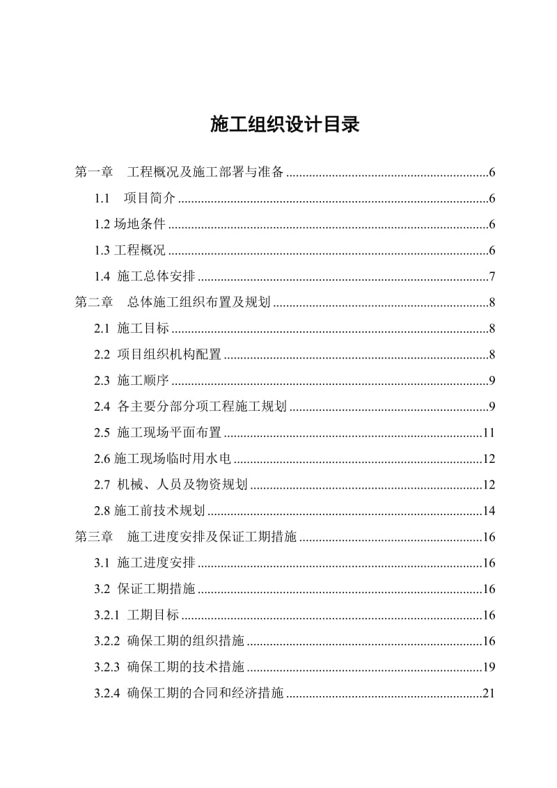 南阳防爆集团发电机项目二期工程施工组织设计.doc_第1页