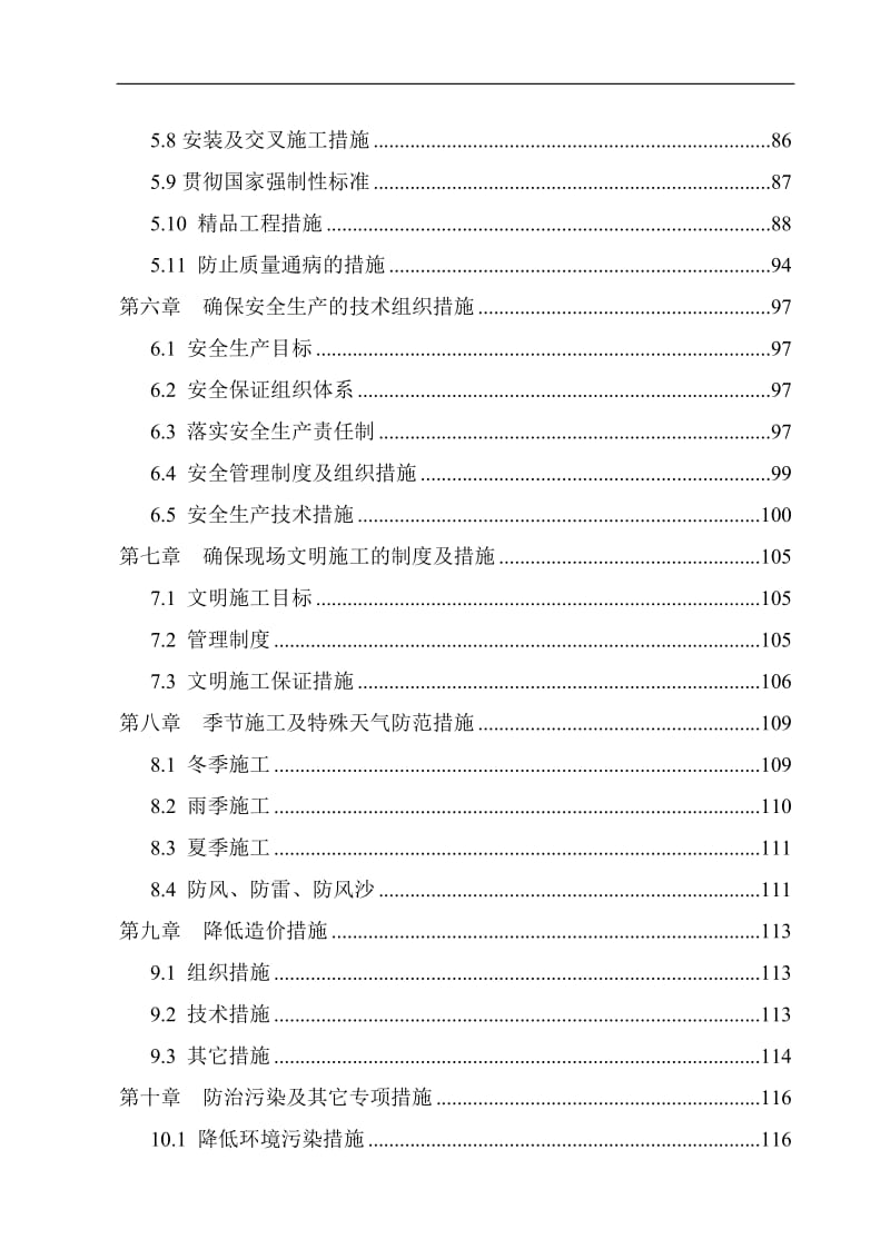 南阳防爆集团发电机项目二期工程施工组织设计.doc_第3页