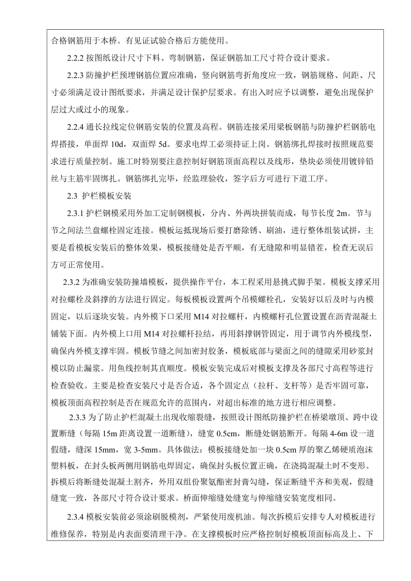 防撞护栏施工技术交底.docx_第2页