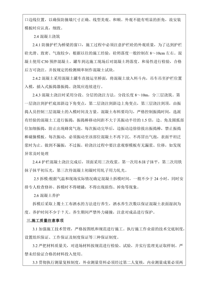 防撞护栏施工技术交底.docx_第3页