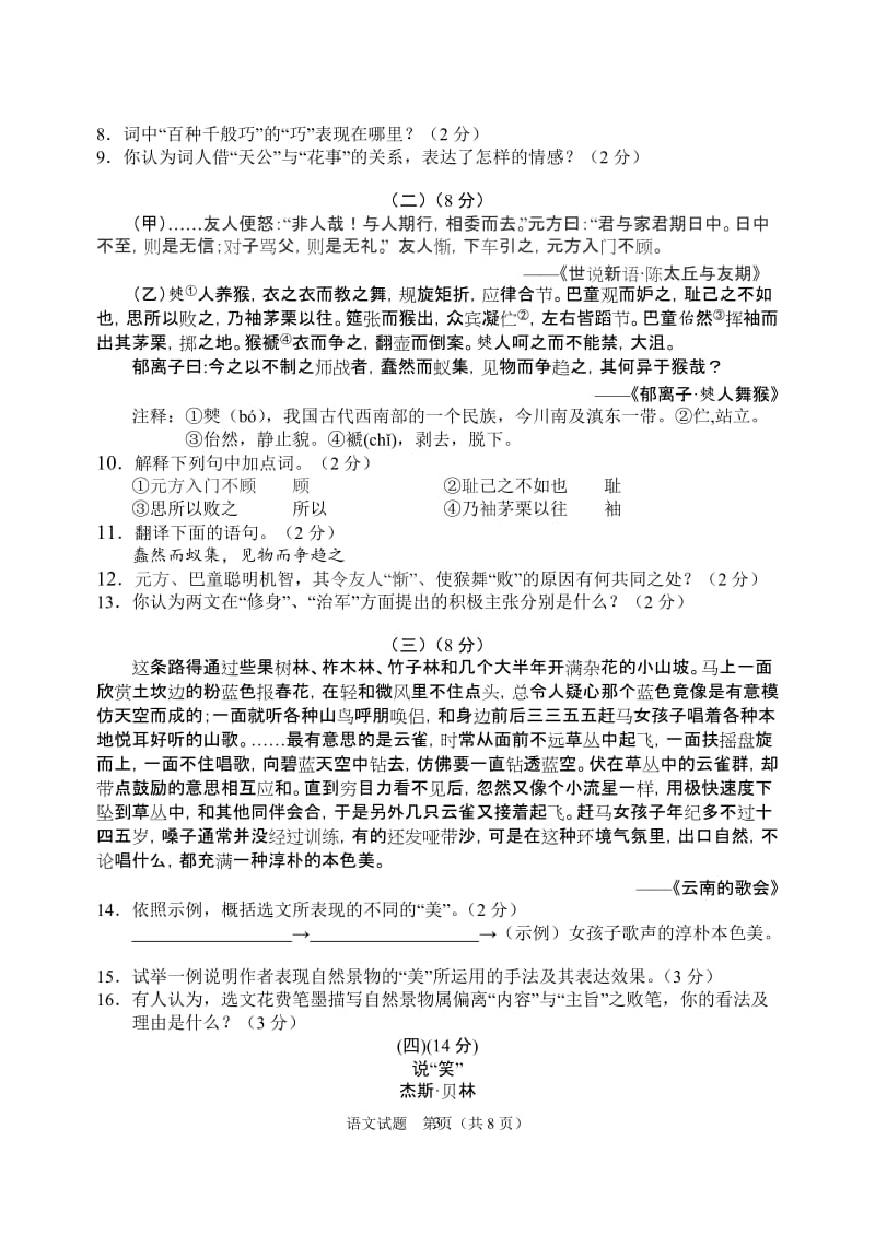 2013年东营市初中学生学业考试语文试题(word版有答案).doc_第3页