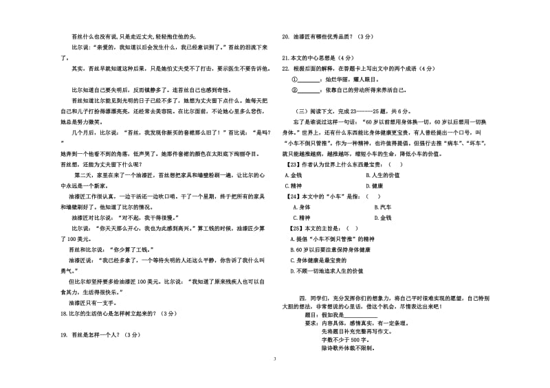 2013年初三汉语模拟试题.doc_第3页