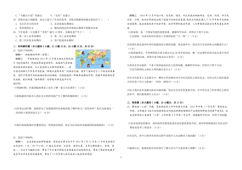 2012年中考模拟试题历史科试题(一).doc_第2页