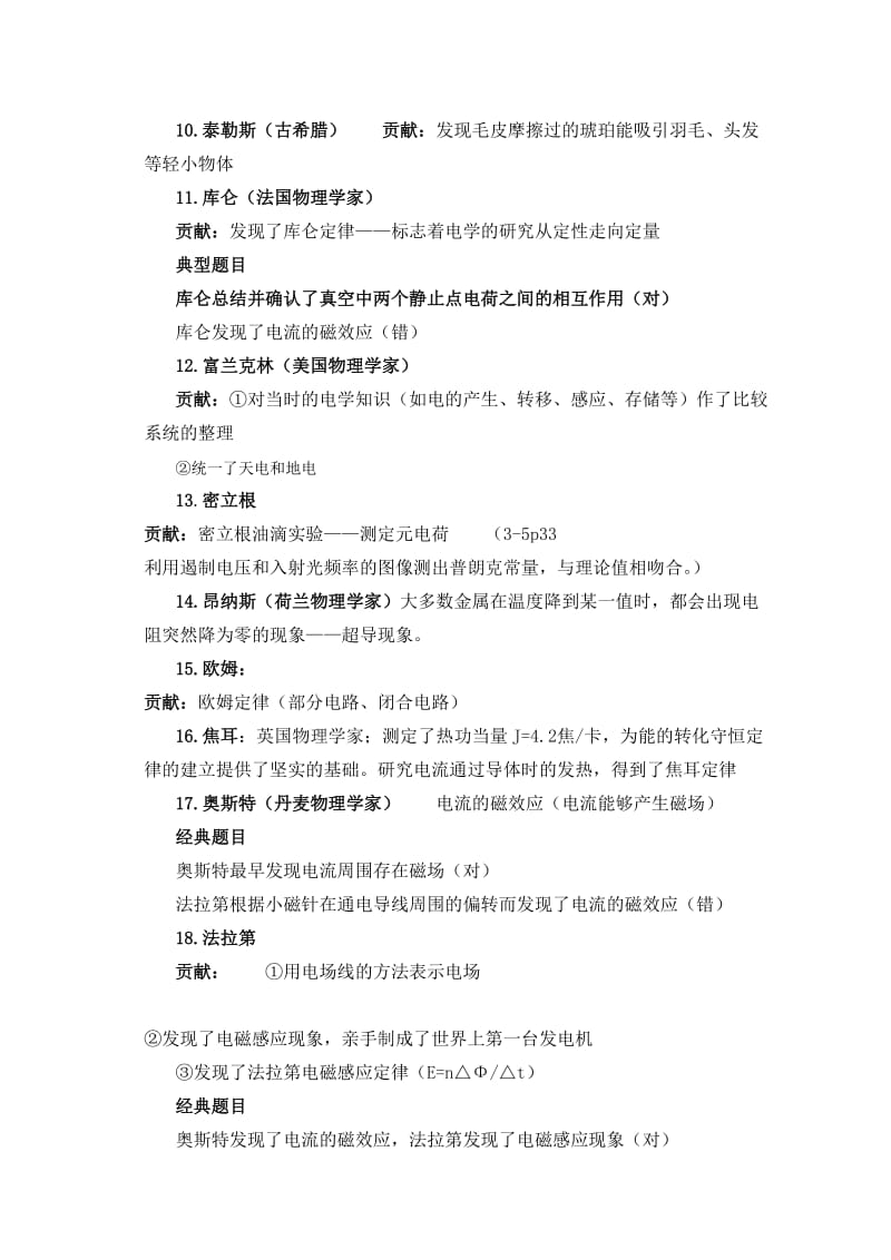 物理学史总结.doc_第3页