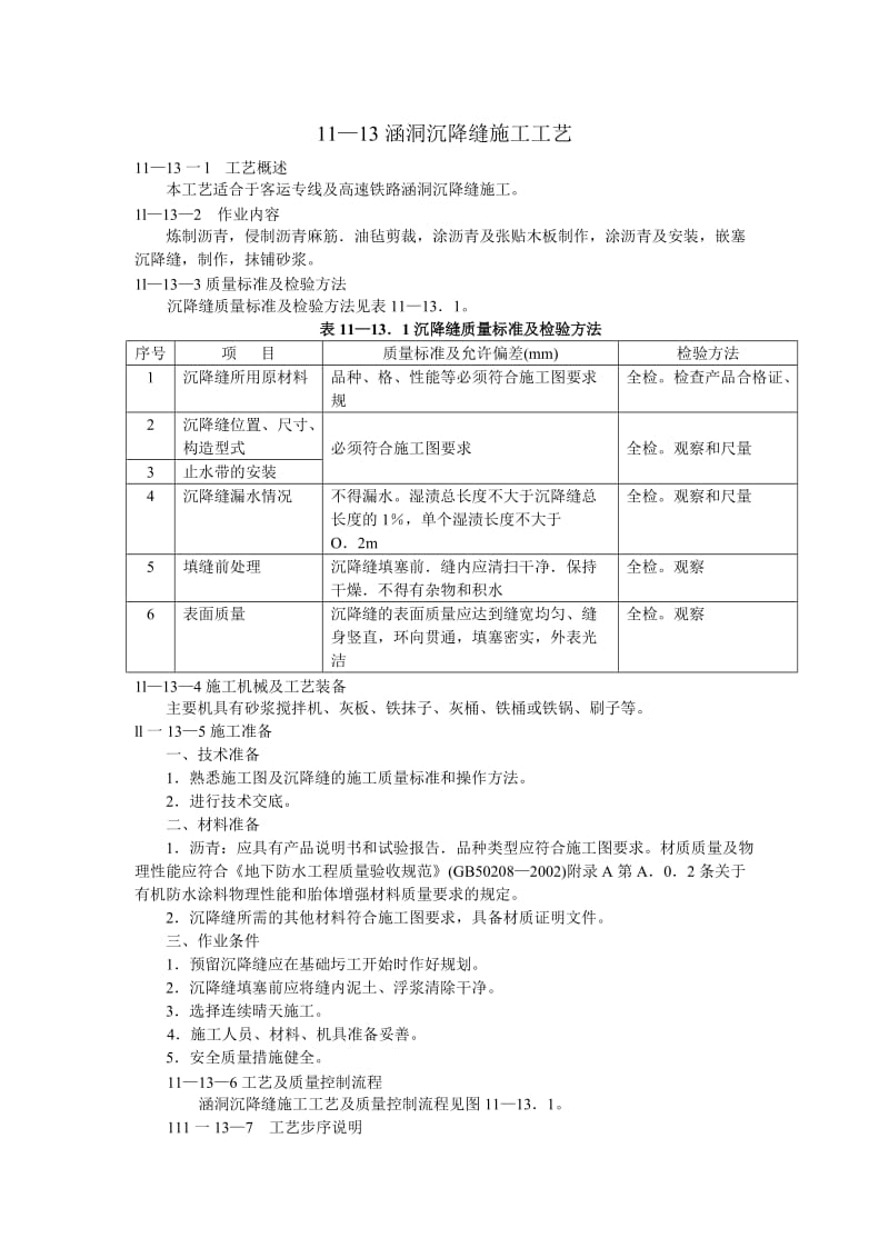 涵洞沉降缝工艺设计施工.doc_第1页