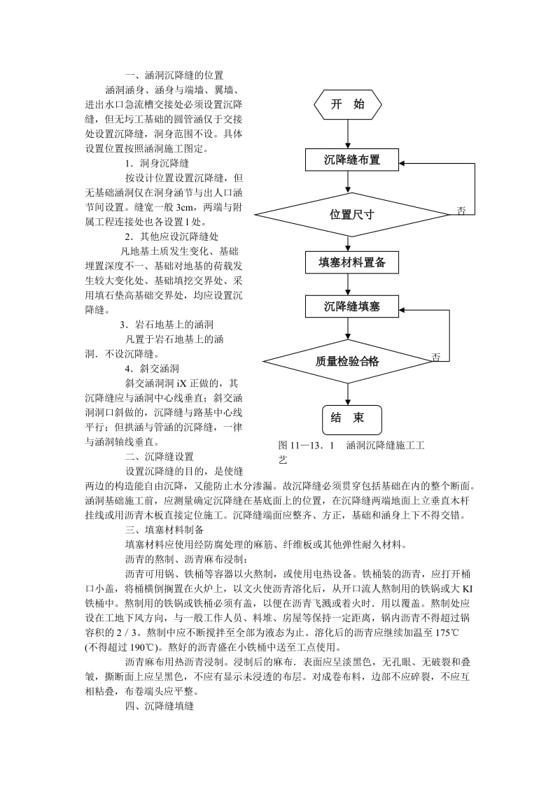 涵洞沉降缝工艺设计施工.doc_第2页