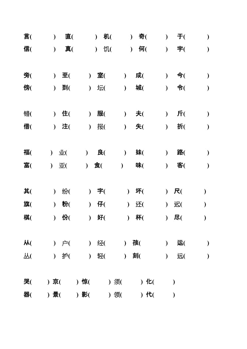 小学二年级语文上册组词专项练习题.doc_第2页