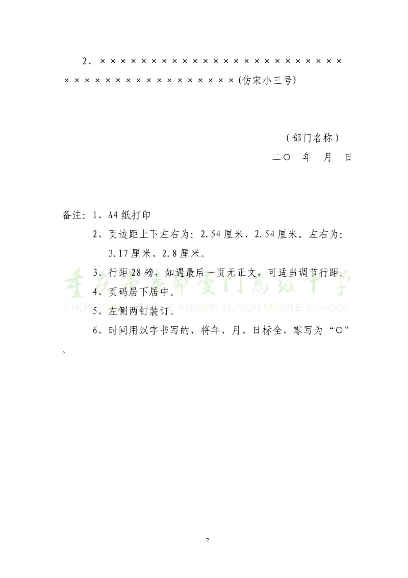 计划(总结)字体和格式规范.doc_第2页