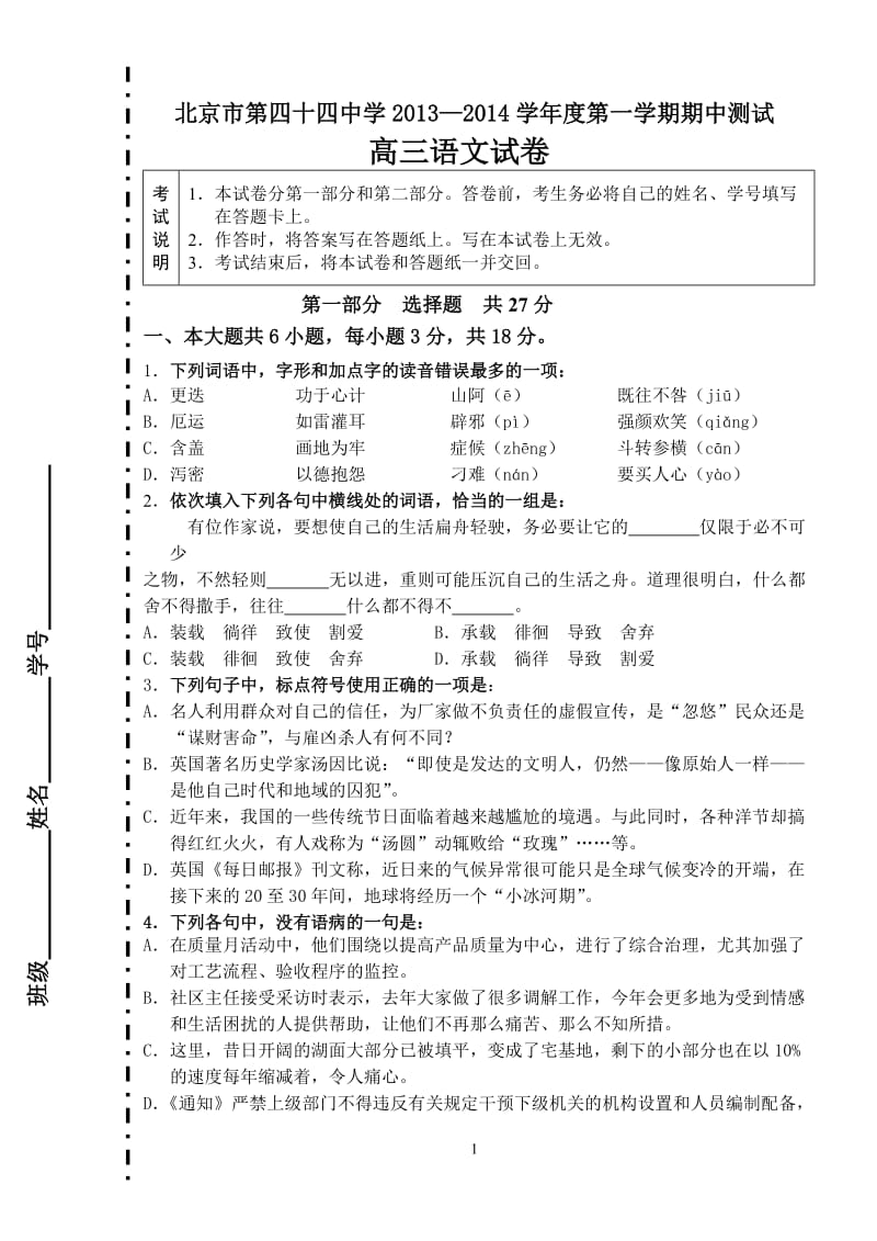 2013-2014学年度高三第一学期语文期中考试试卷.doc_第1页