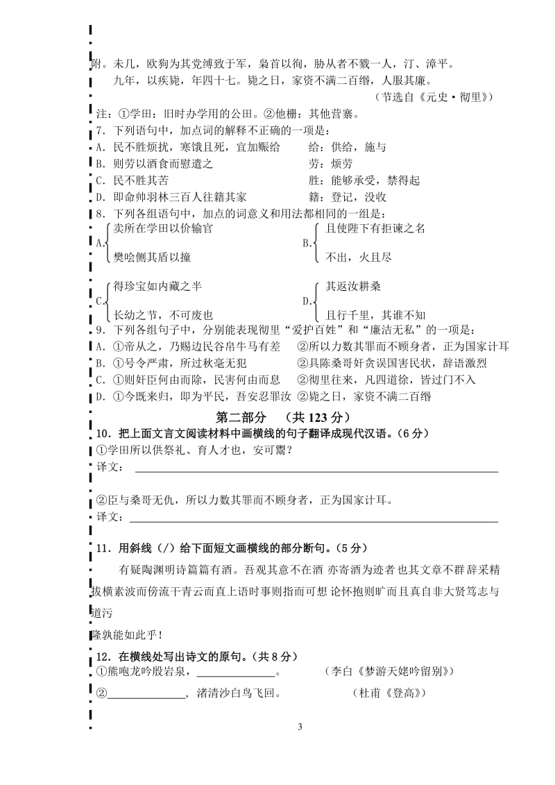 2013-2014学年度高三第一学期语文期中考试试卷.doc_第3页