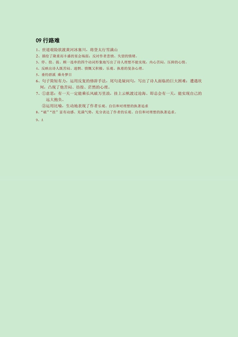 2012中考古诗词复习练习09行路难.doc_第2页