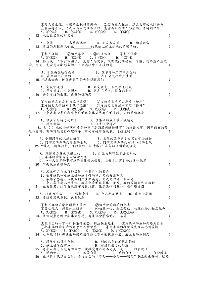 七年级思品上册期中试卷.doc_第3页